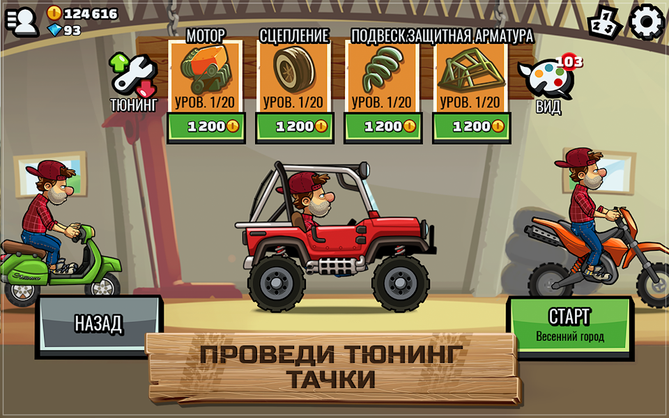 Hill Climb Racing 2 Мод Много Денег Последняя Версия
