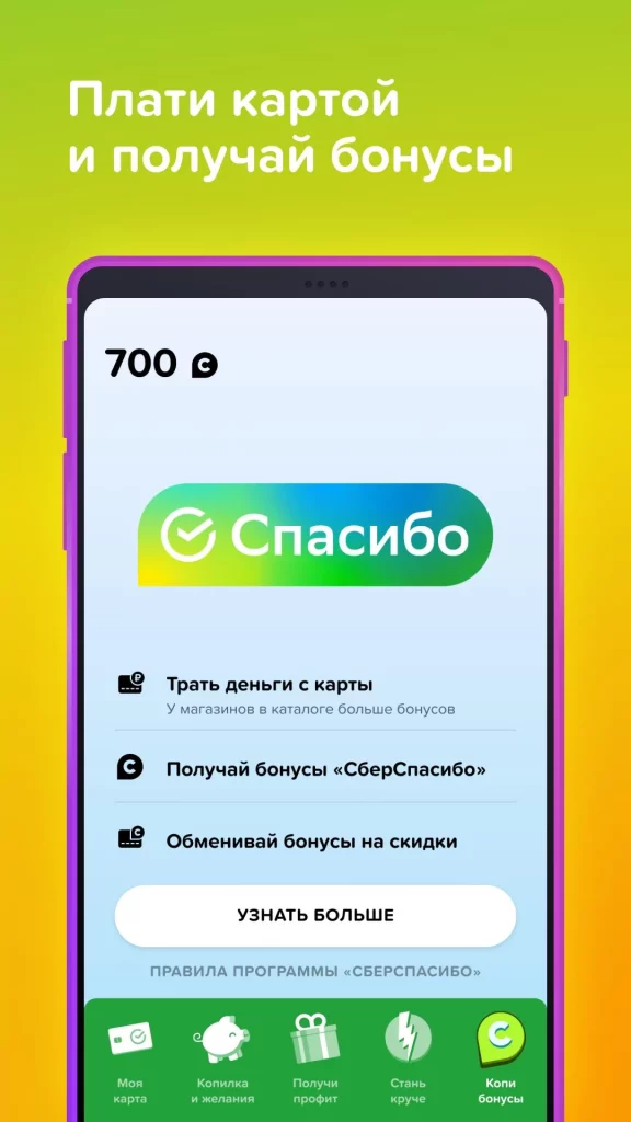 СберKids на Айфон