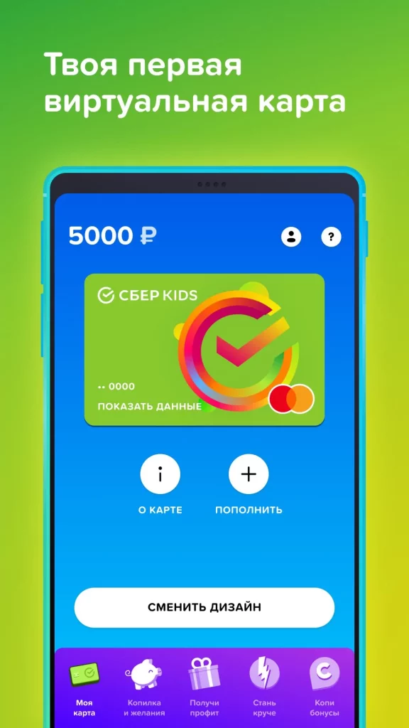 СберKids на Айфон