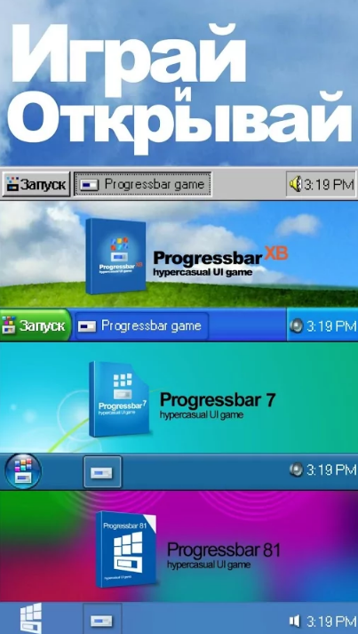 Progressbar95 Взлом Много денег