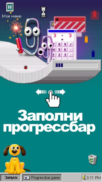 Progressbar95 Взлом Много денег