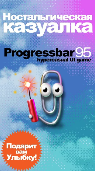 Progressbar95 Взлом Много денег