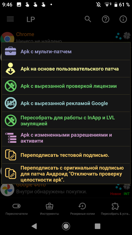 Lucky Patcher Последняя версия на Андроид