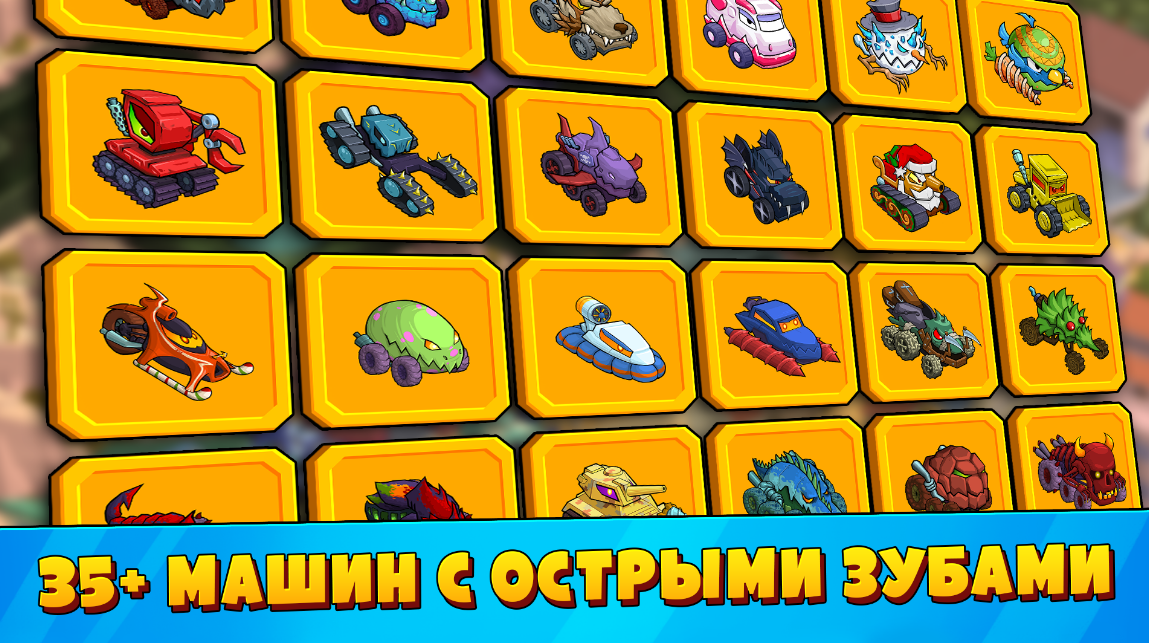 Car Eats Car 3 Взлом Много денег
