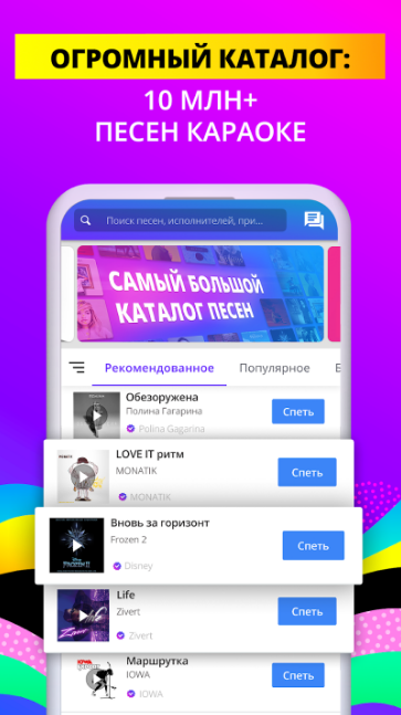 Smule VIP Взлом на Андроид