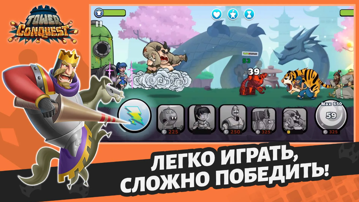 Tower Conquest Взлом Много денег