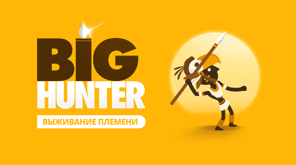 Big Hunter Взлом Много денег на Андроид