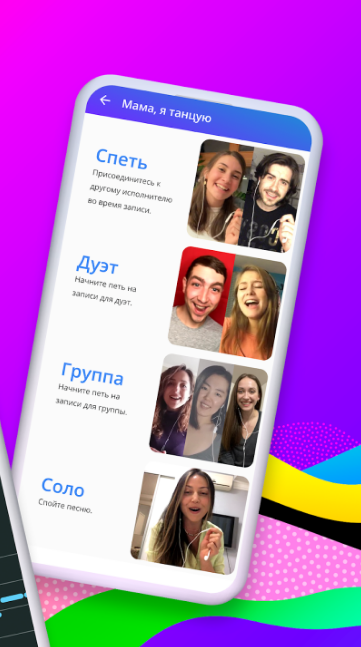 Smule VIP Взлом на Андроид