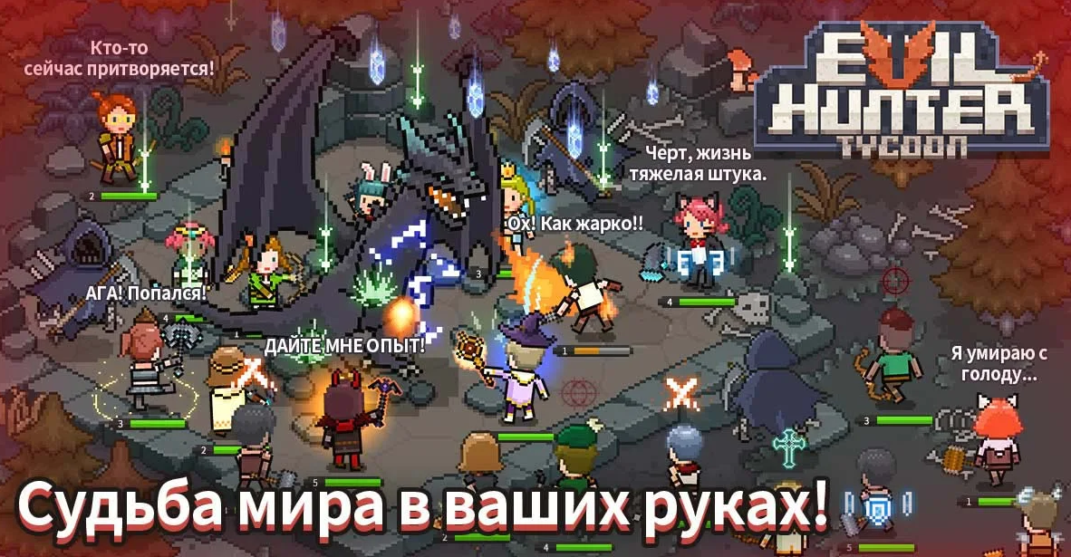 Evil Hunter Tycoon Взлом Много денег