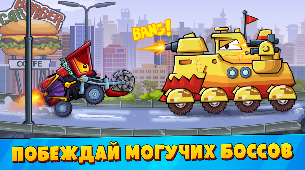 Car Eats Car 3 Взлом Много денег