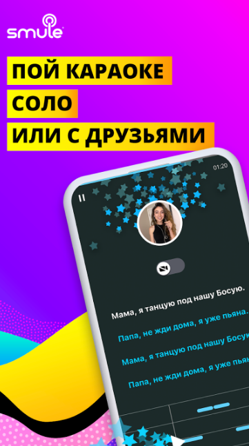 Smule VIP Взлом на Андроид