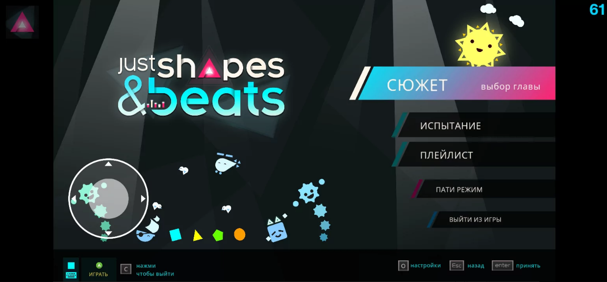 Полная версия Just Shapes and Beats на Андроид
